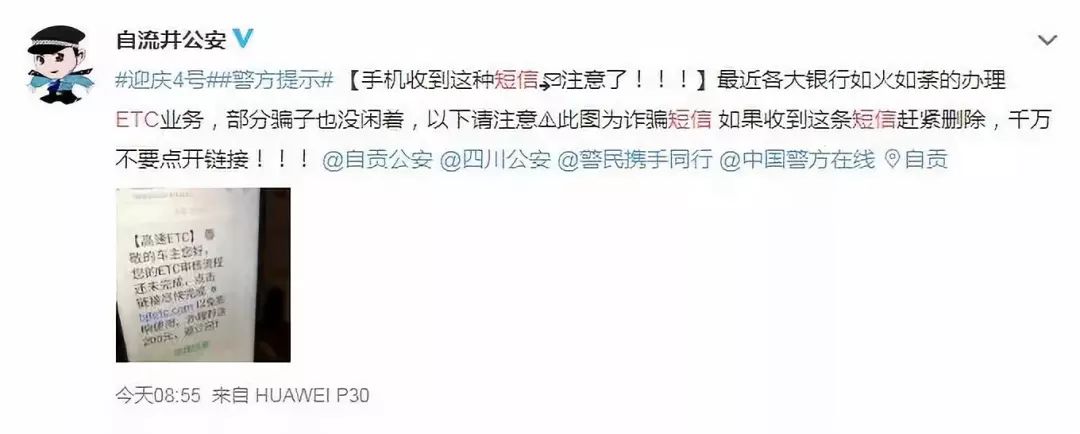 etc受骗了应该怎么办,etc骗局套路千奇百怪车主们注意了