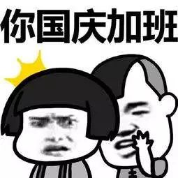 本周日为正常工作日的通知,重要通知今天休息图片