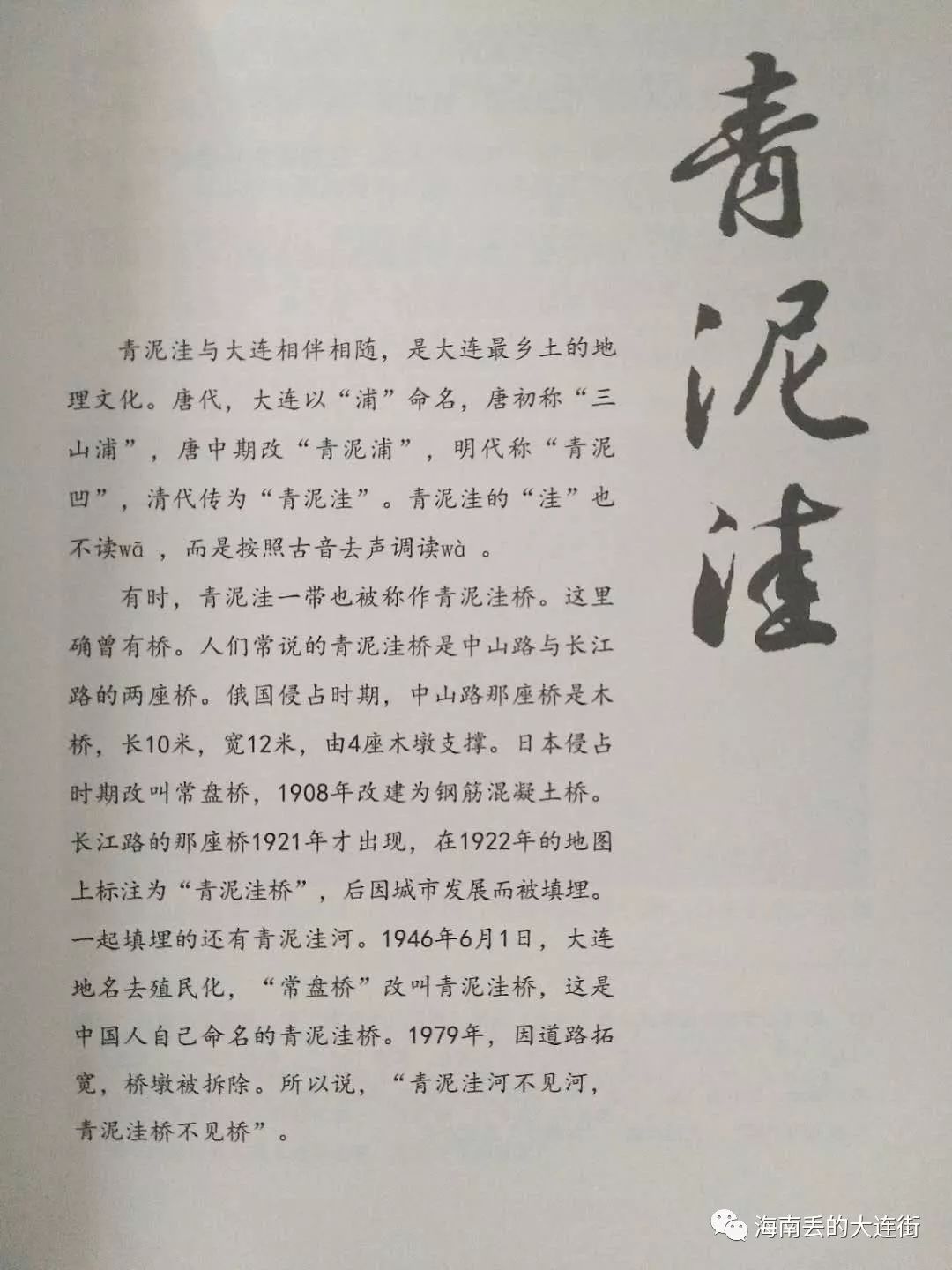 老槐树下的大连乡愁34~远去的玻璃窑