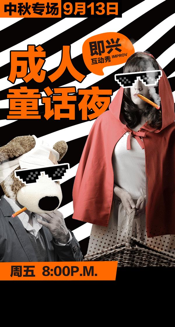 一周好玩活动指南,好玩有趣的中秋活动