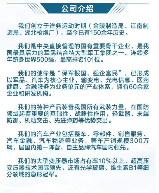 【校招】3000+岗位！兵装集团、中国电子、矿冶集团校招全面开启