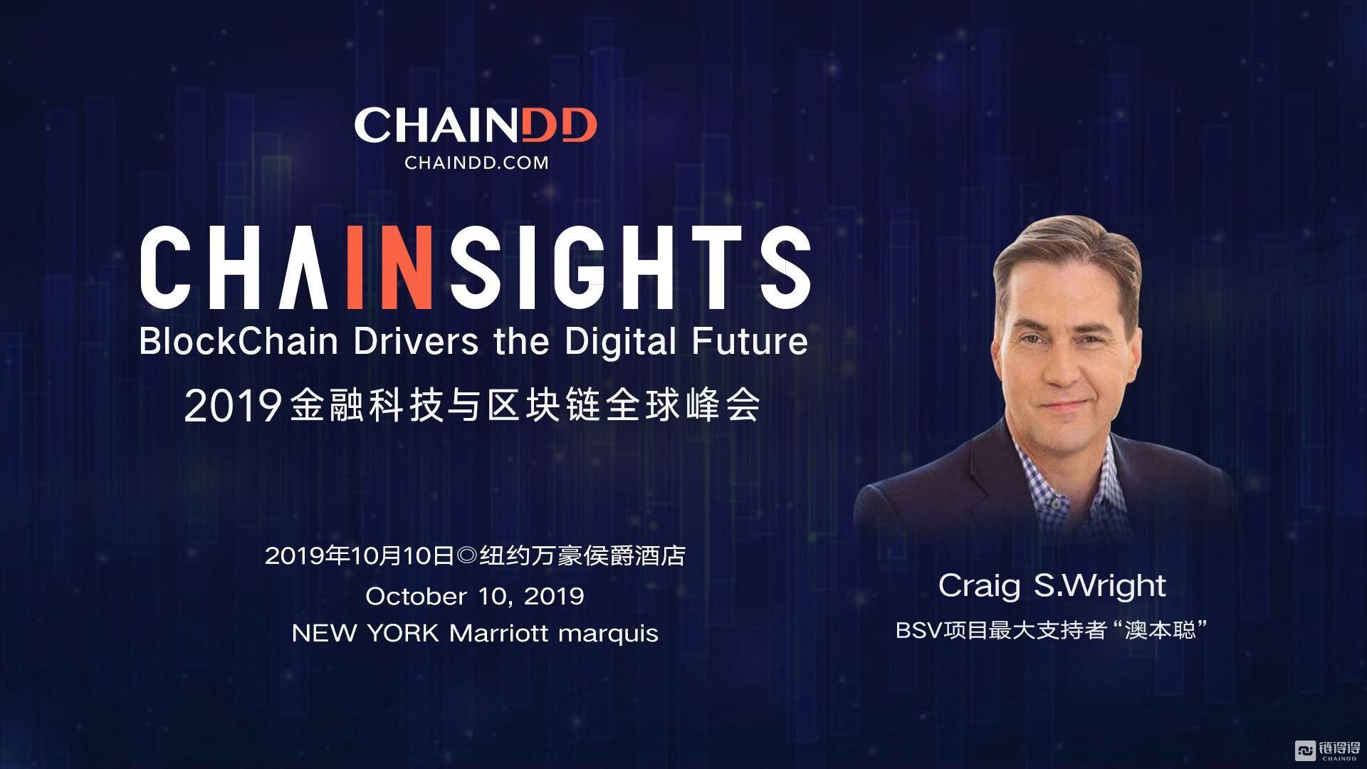 巨星云集，链得得Chainsights全球金融科技峰会首批“十大重磅嘉宾”曝光