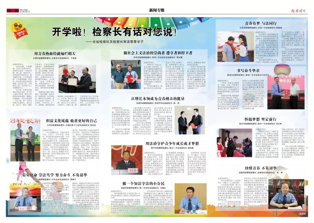 教师节礼物！“法治副校长”送给学生的寄语