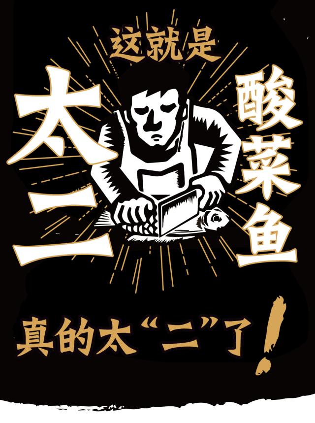 来福士鱼哪家好吃,杭州来福士美食哪家店最好吃