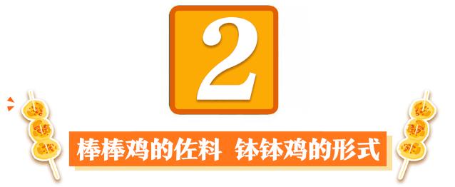 成都网红小吃棒棒鸡,网红小吃棒棒鸡