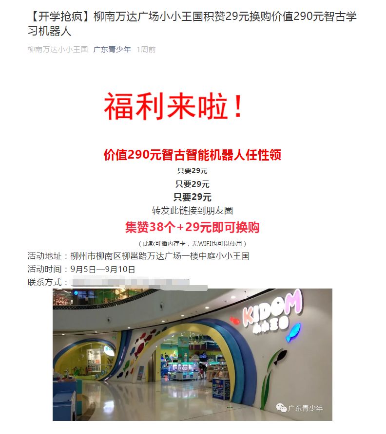 柳南万达这家店遭消费者质疑：集满赞换购为何实际价格比广告说的贵？