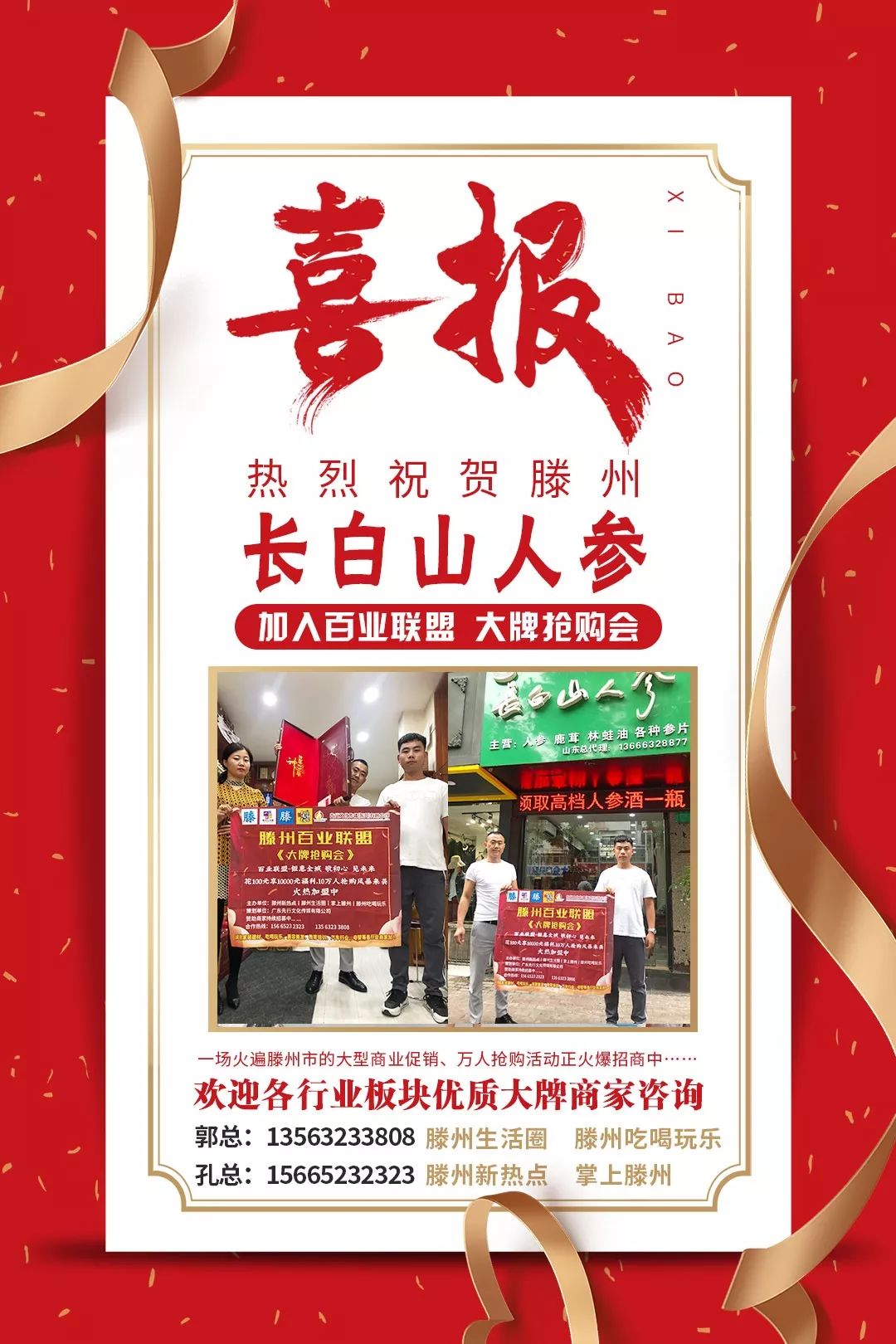 滕州大牌招商,滕州市大牌抢购