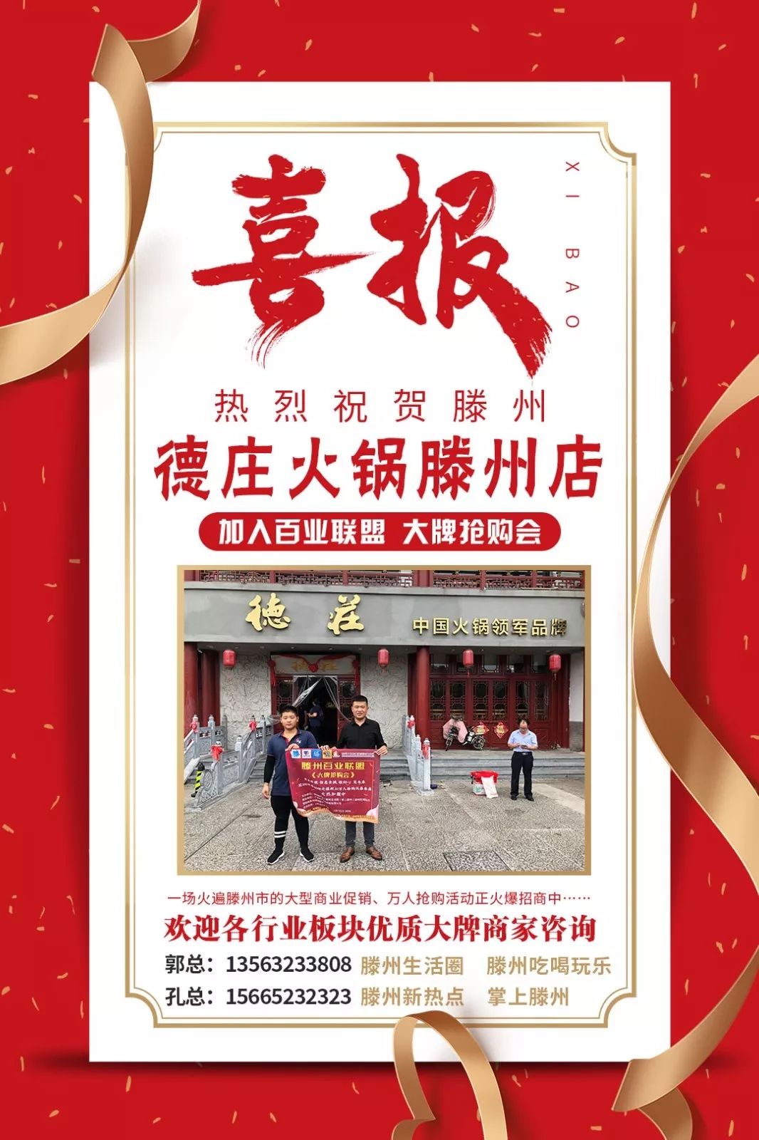 滕州大牌招商,滕州市大牌抢购