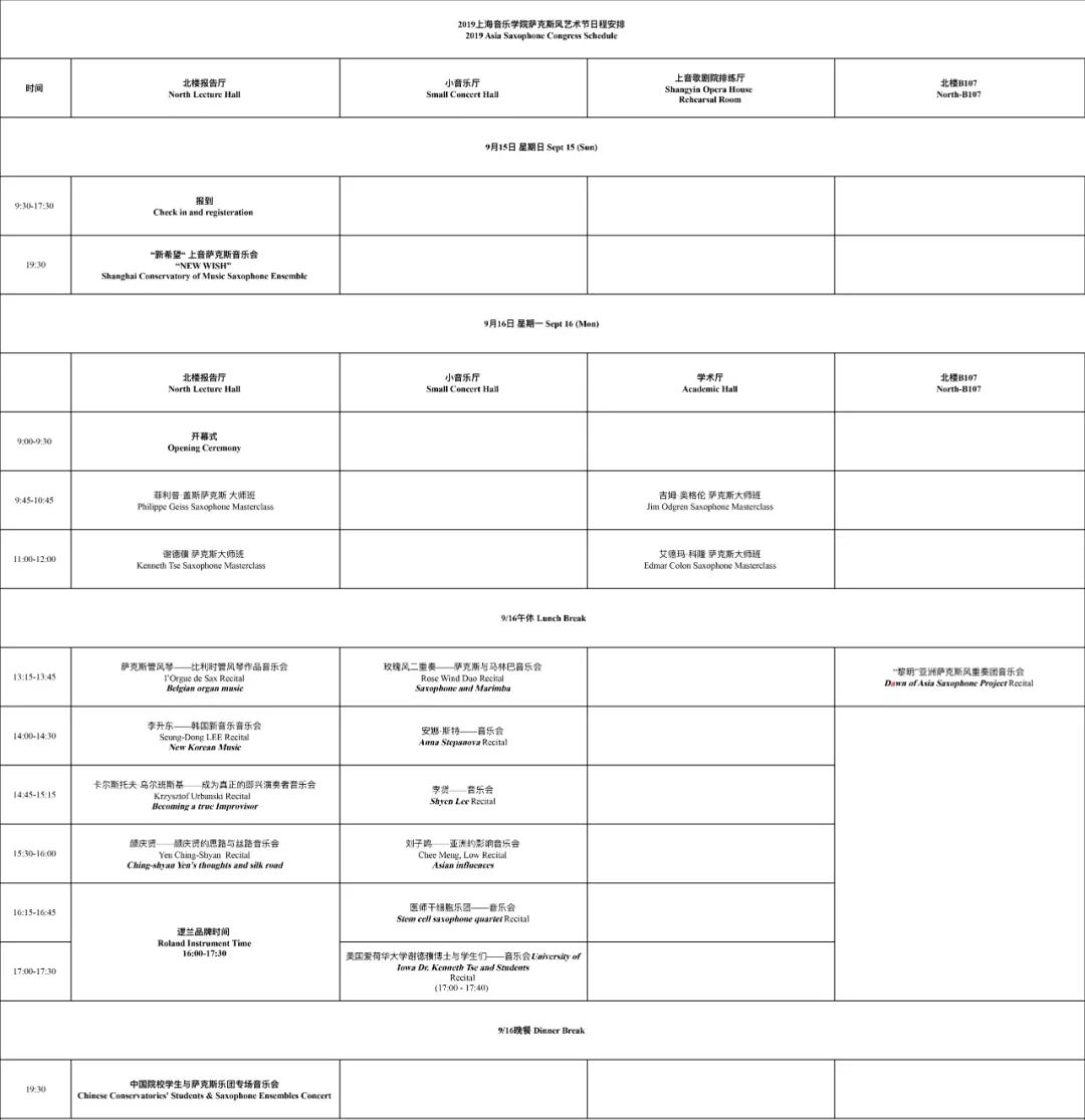 上海音乐学院主办的萨克斯比赛,萨克斯艺术节第二届