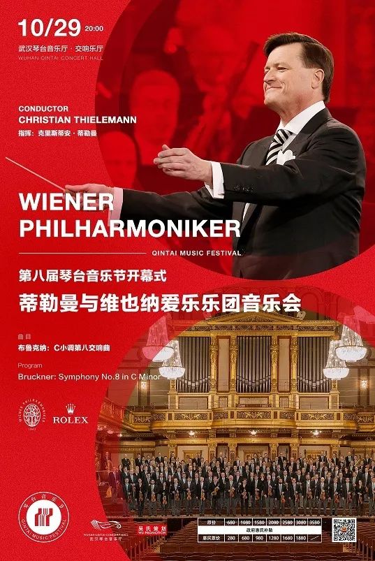 2022天津新年音乐会,2021年武汉音乐会