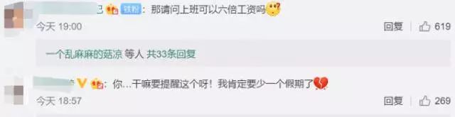 心塞！看了明年的中秋节日期，居然是这一天！网友：有6倍工资吗？