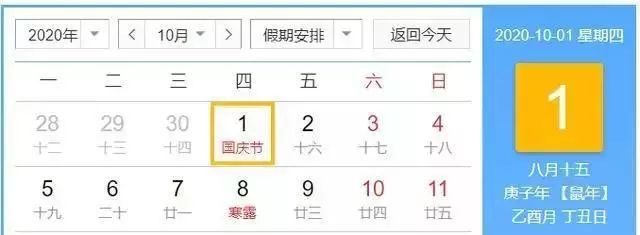 中秋国庆同一天概率,中秋国庆同一天的几率