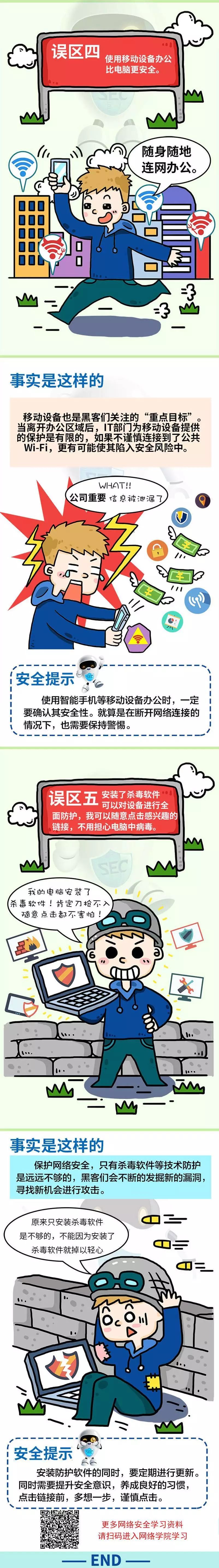 知识百科网络安全防范小常识,网络安全指南get这些陷阱千万别踩