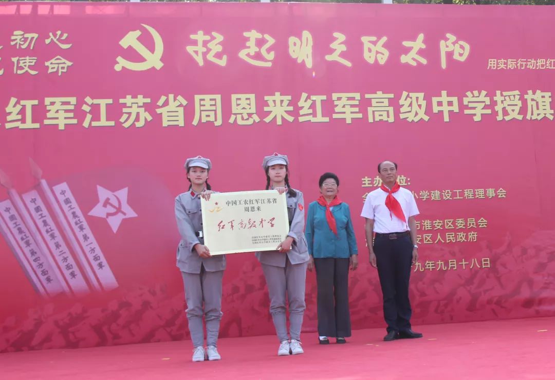 江苏淮安红军高级中学,淮安红军中学新消息