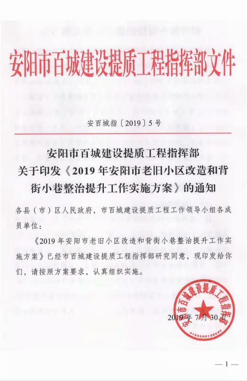 安阳老城改造框架,安阳安钢老旧小区改造