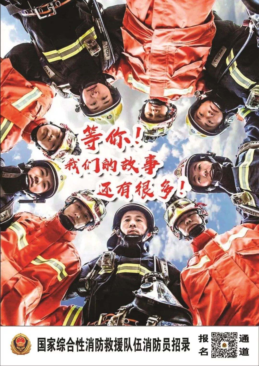 湖南下半年消防报名时间,湖南省消防员招录官网公告