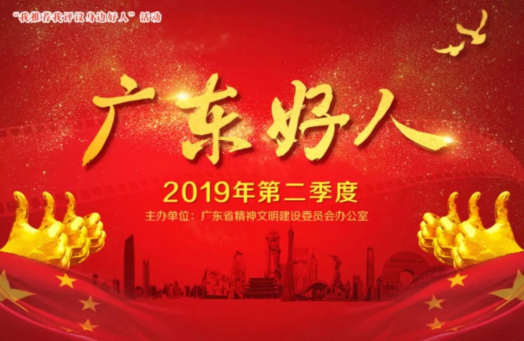 江门好人名单在台山,2023年广东好人获得名单