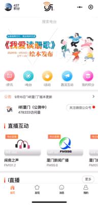 我们变化太大了！厦门广播推出的小程序有大精彩，用过的人都在推荐！使用说明来了…