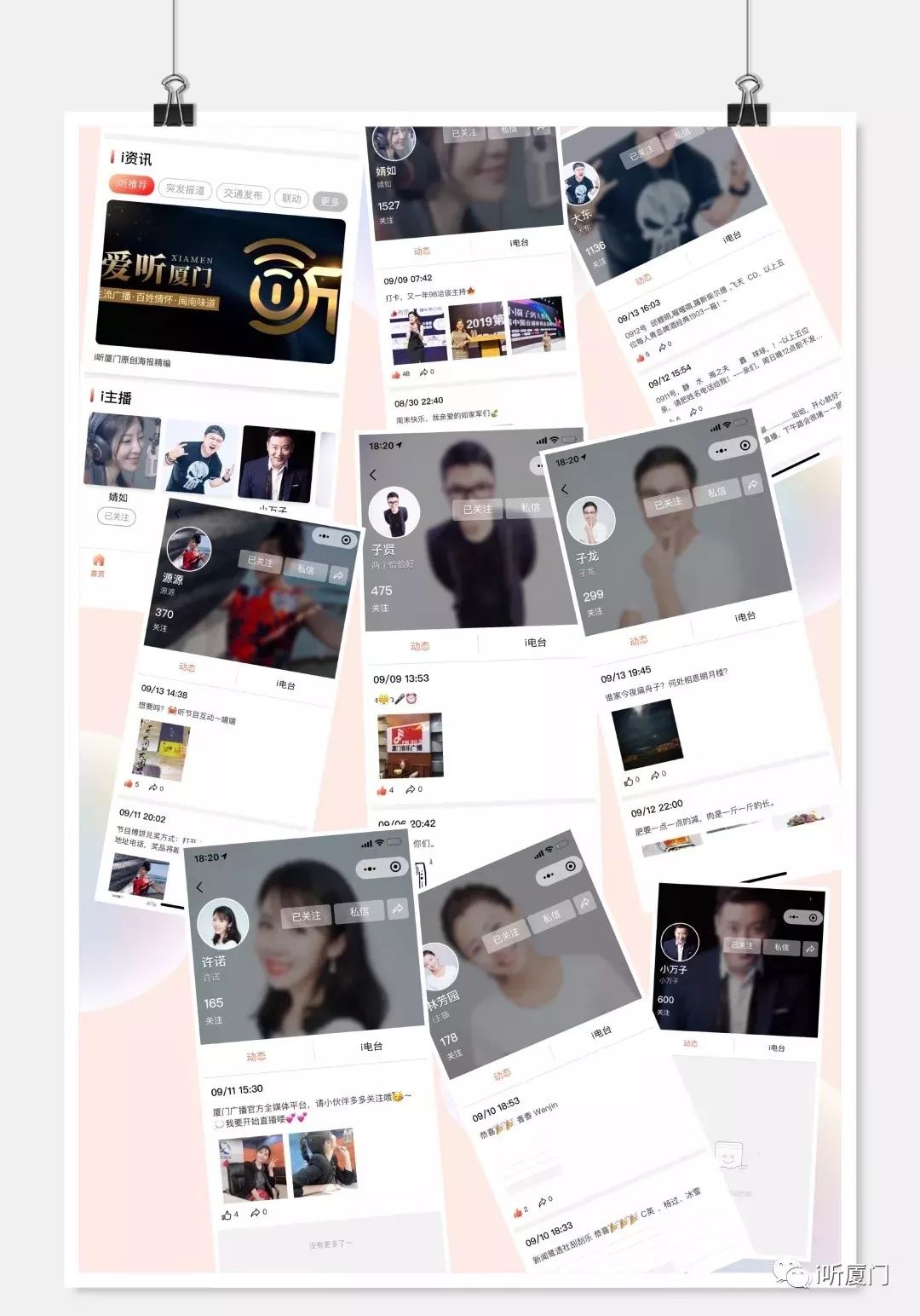 我们变化太大了！厦门广播推出的小程序有大精彩，用过的人都在推荐！使用说明来了…