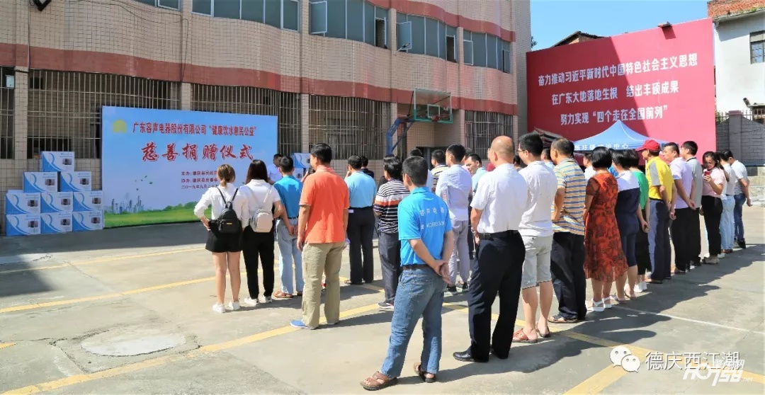 点赞！广东容声电器股份有限公司向德庆193个村委会和13间镇敬老院福利院捐赠价值117万元净水机