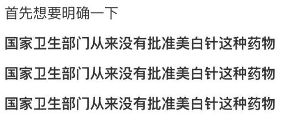 美白针打了对身体有害吗,美白针输上对人体有伤害吗