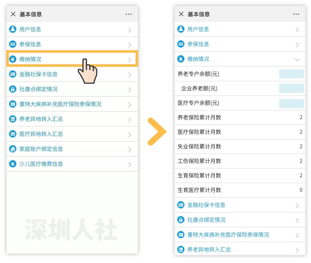 绀句繚缂磋垂鏄庣粏鏌ヨ寰俊鏌ヨ,寰俊鎬庝箞鏌ヨ绀句繚浜や簡鍑犲勾