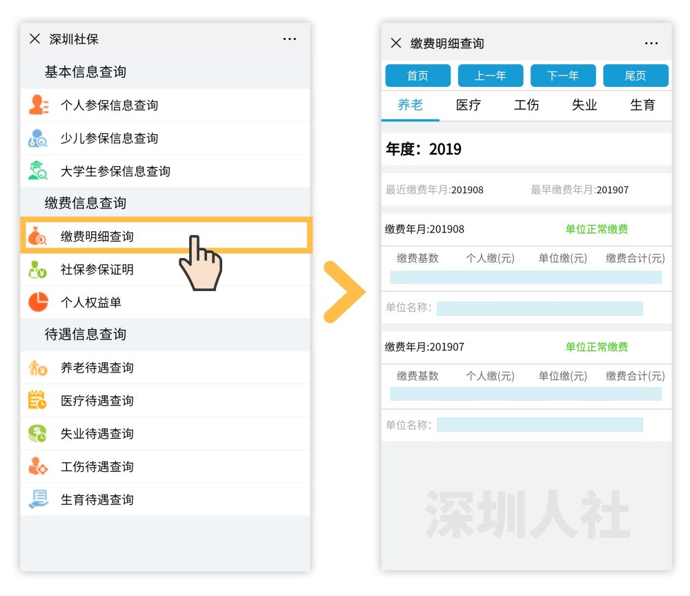 绀句繚缂磋垂鏄庣粏鏌ヨ寰俊鏌ヨ,寰俊鎬庝箞鏌ヨ绀句繚浜や簡鍑犲勾