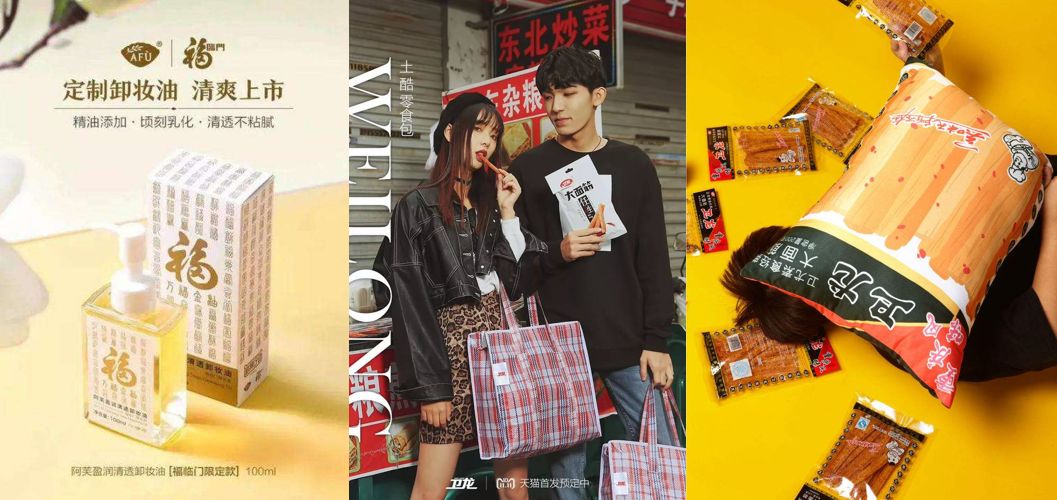 新秀|老字号如何玩转“沙雕”衍生？