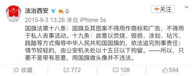 *旗国**做微信头像违法？！发完朋友圈网友慌了！到底怎么回事？