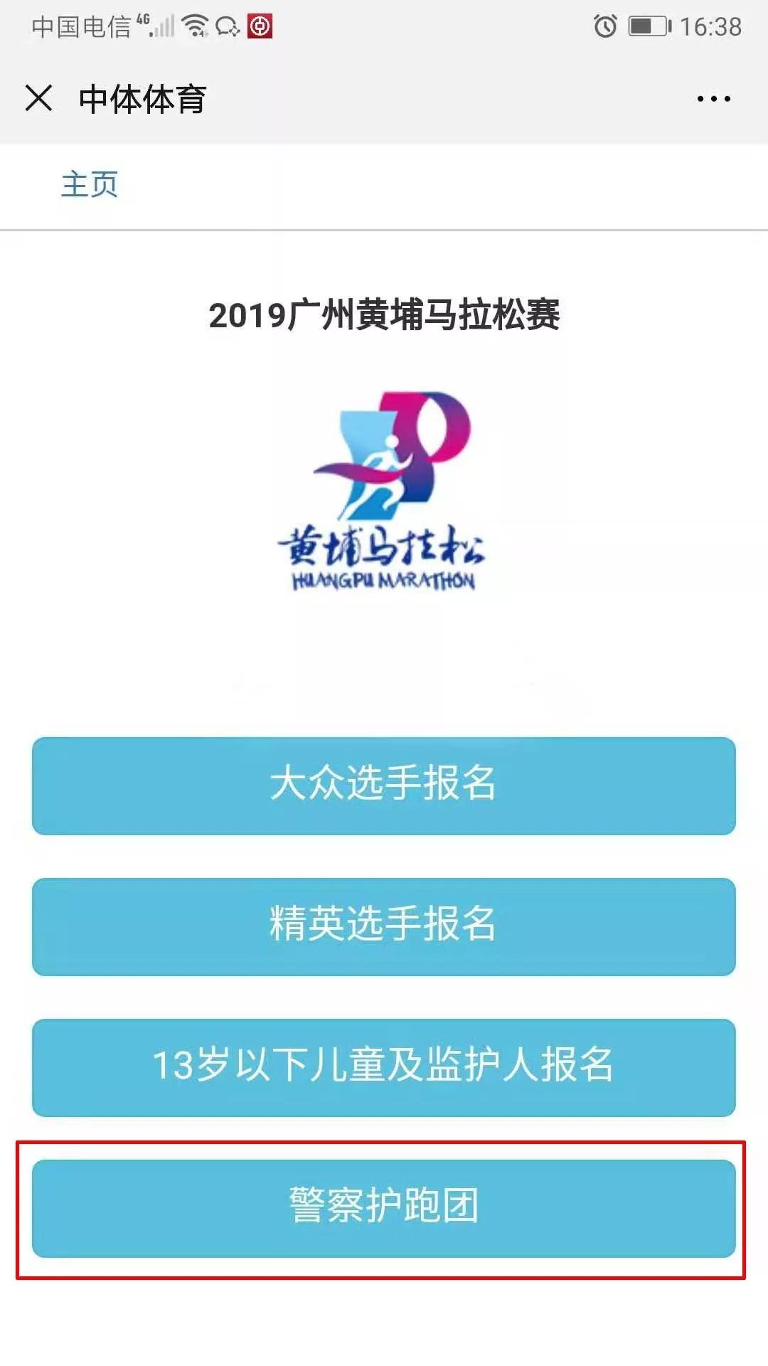马拉松警察护跑团已集结完毕,马拉松警察护跑团怎么申请