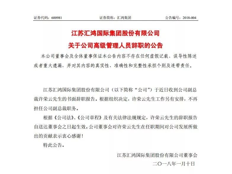 江苏汇鸿集团董事长,南通汇鸿集团领导班子