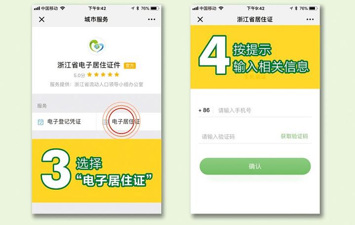 衢州3岁小孩办理居住证流程,衢州居住证怎么办理流程