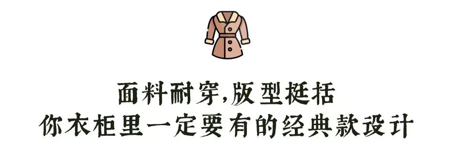 穿10年也不过时的经典风衣,经典又百搭的风衣