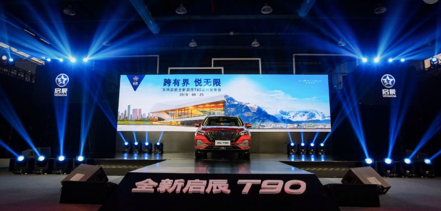 高品质跨界suv启辰t90跨越上市,启辰全新t90发布