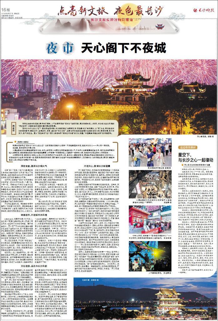 国庆小长假就来长沙打卡吧