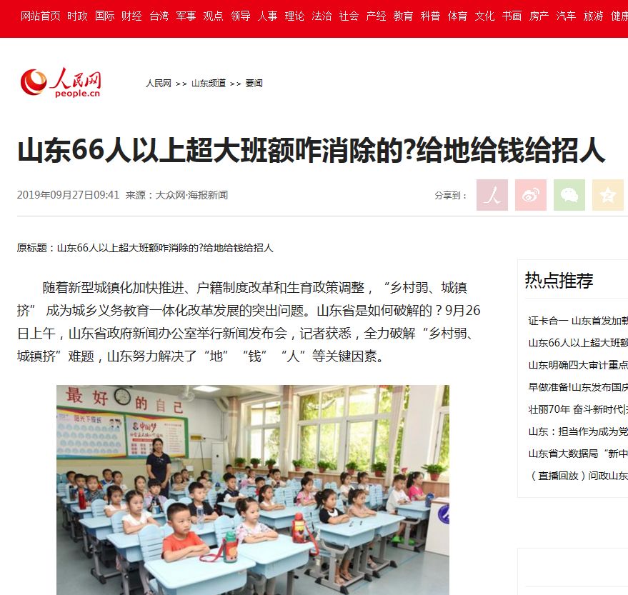 山东教育史,山东教育的发展历程和突出成就