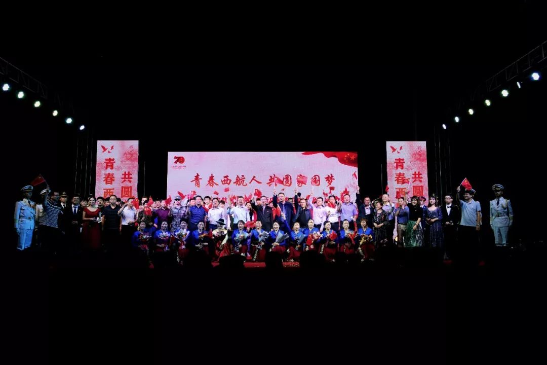 青春西航人共圆家国梦|西安航空学院庆祝新中国成立70周年暨2019年迎新晚会成功举办