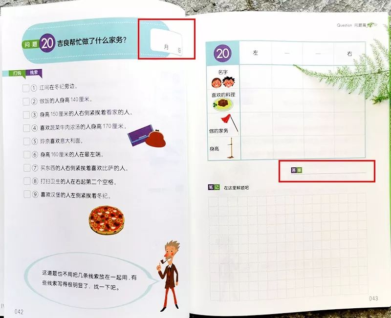 爱因斯坦式小学生思维,爱因斯坦式小学生逻辑思维训练