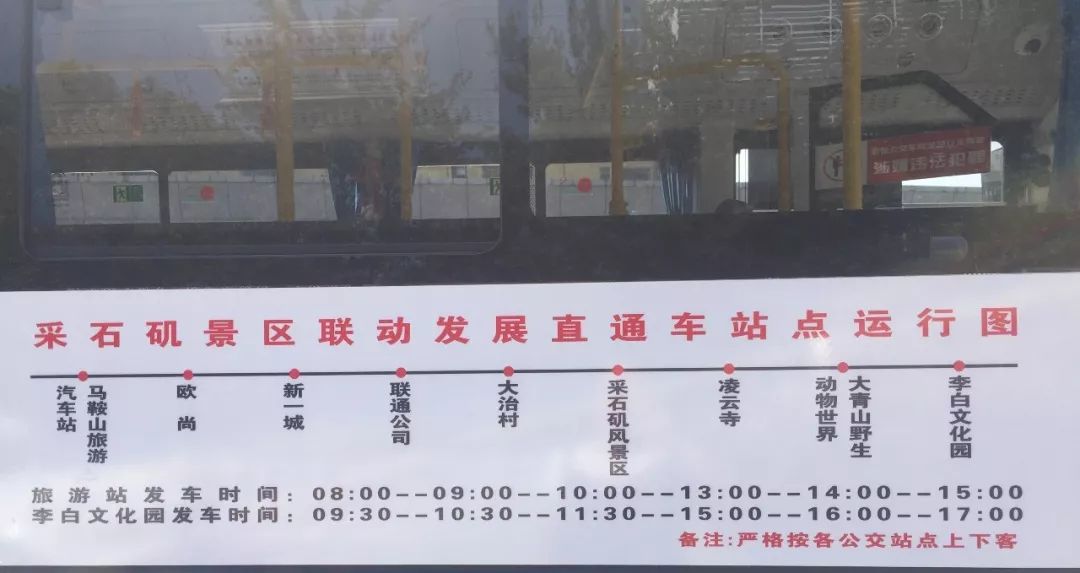 马鞍山采石风景区旅游直通车,马鞍山景区直通车时刻表