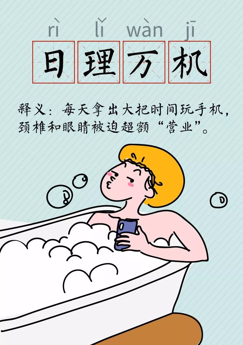 最新健康成语,2019成语新解太精辟太现实了