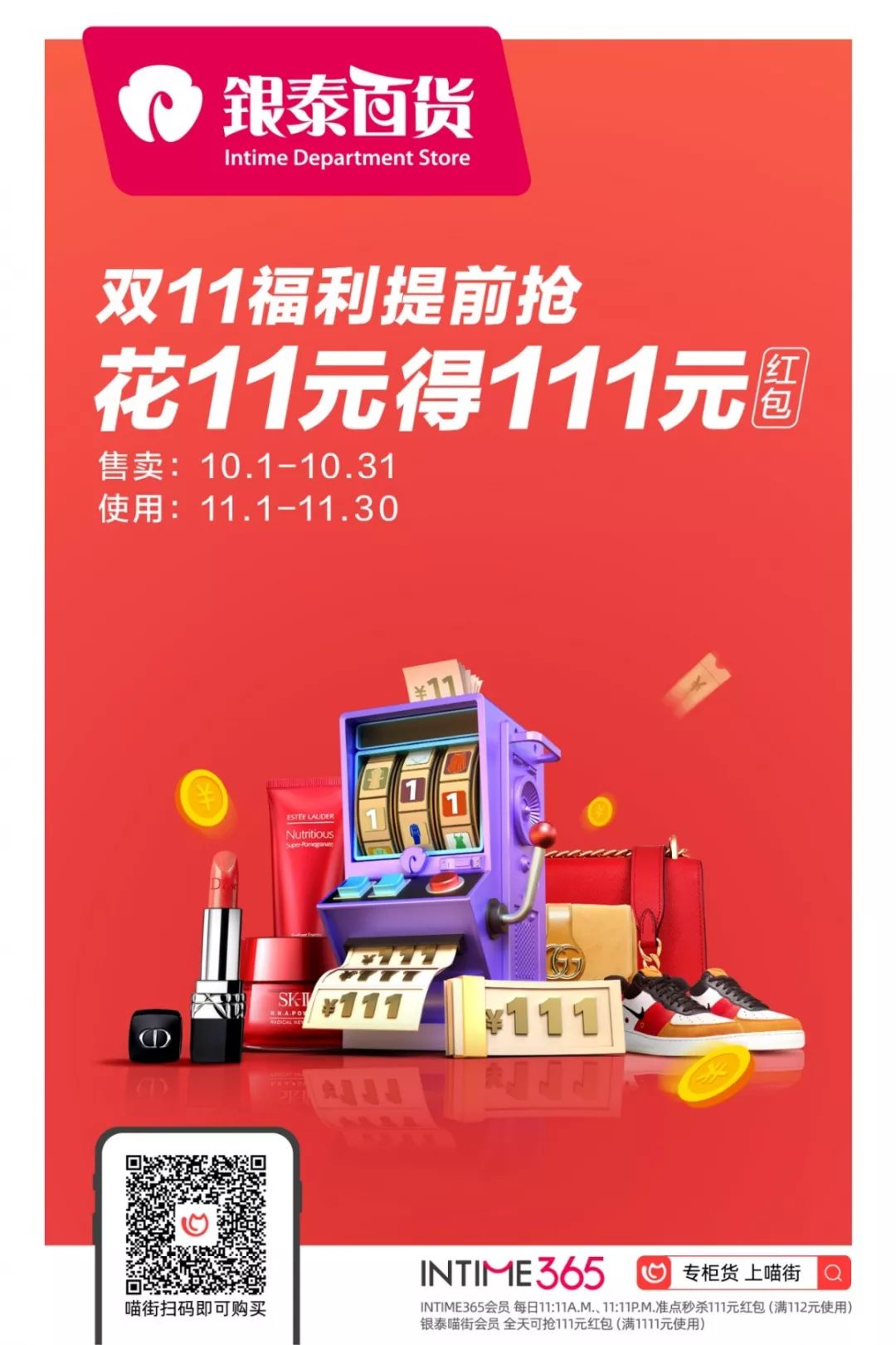 11元当111元花？兰蔻196只要159元？双十一福利提前抢