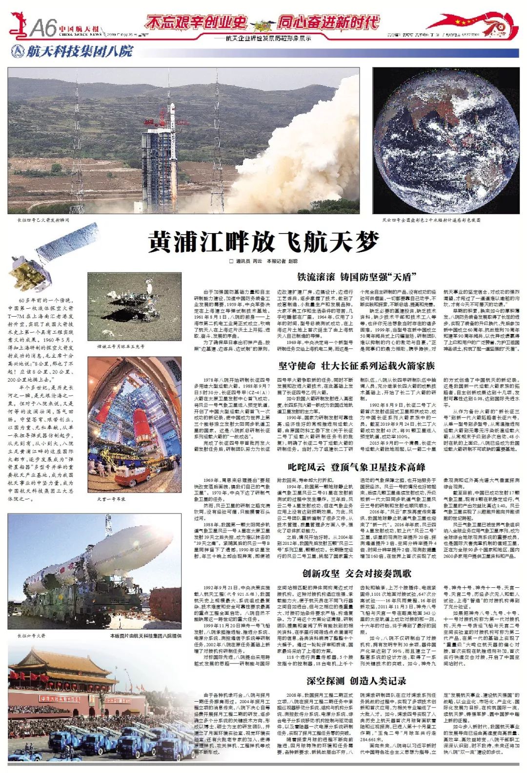 航天八院平湖基地,航天科技集团八院