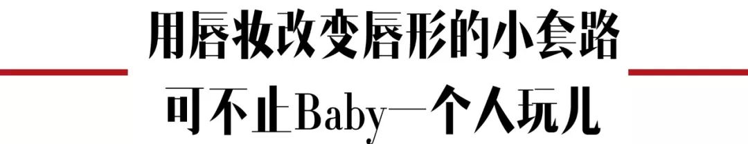 杨颖全唇妆,angelababy唇妆画一半