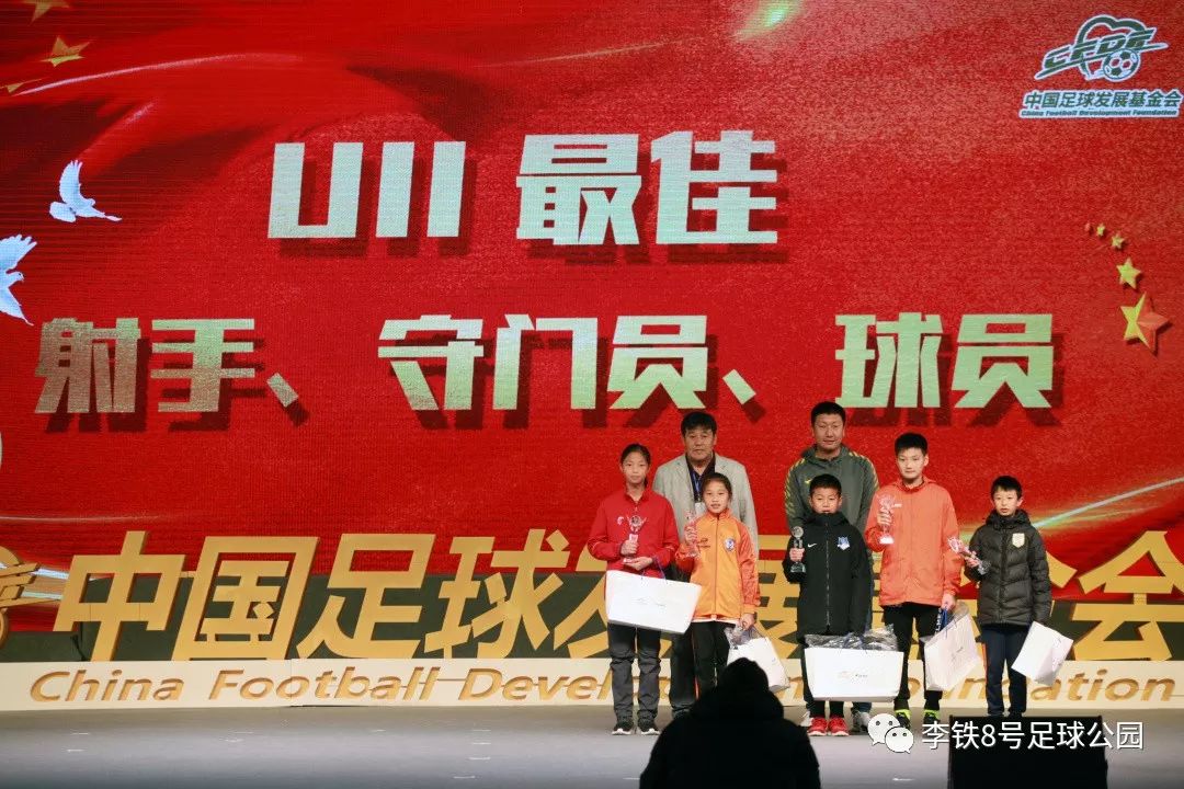 沈阳2020国家青少年足球赛,中国足球基金会菁英赛