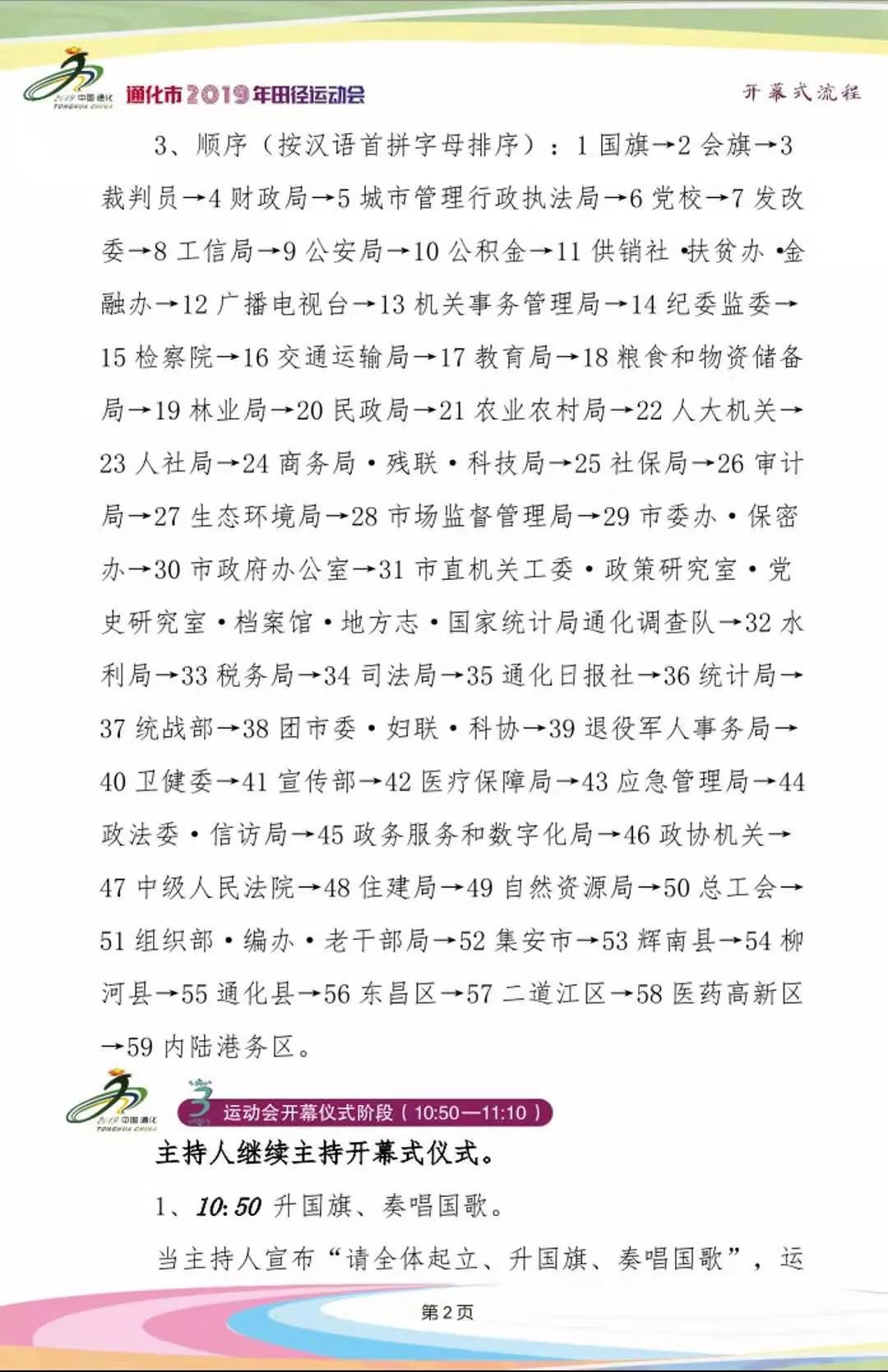 通化市2019年田径运动会,通化市体育场2018运动会