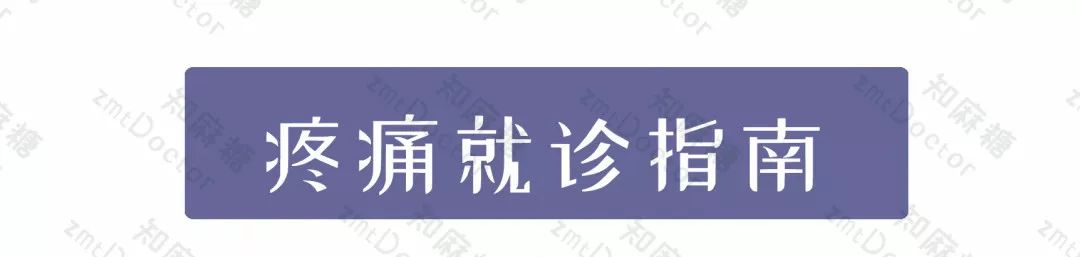 世界镇痛日摆脱疼痛杜绝亚健康,世界镇痛日主题