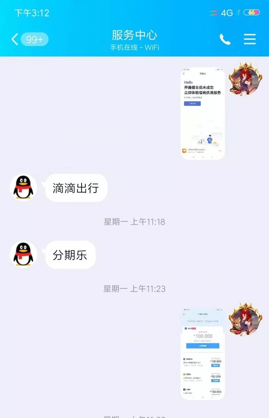 揭秘，最新诈骗手法“我是网贷客户”