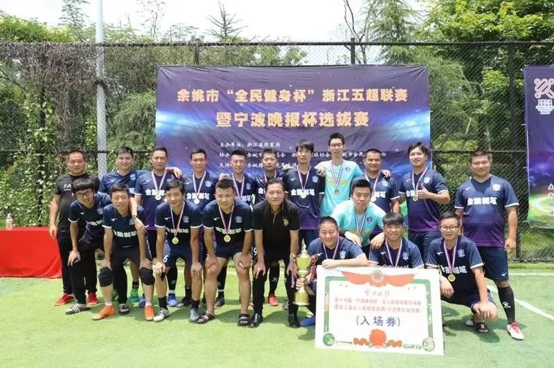 2019浙江省五冠联赛,2021浙江五冠联赛