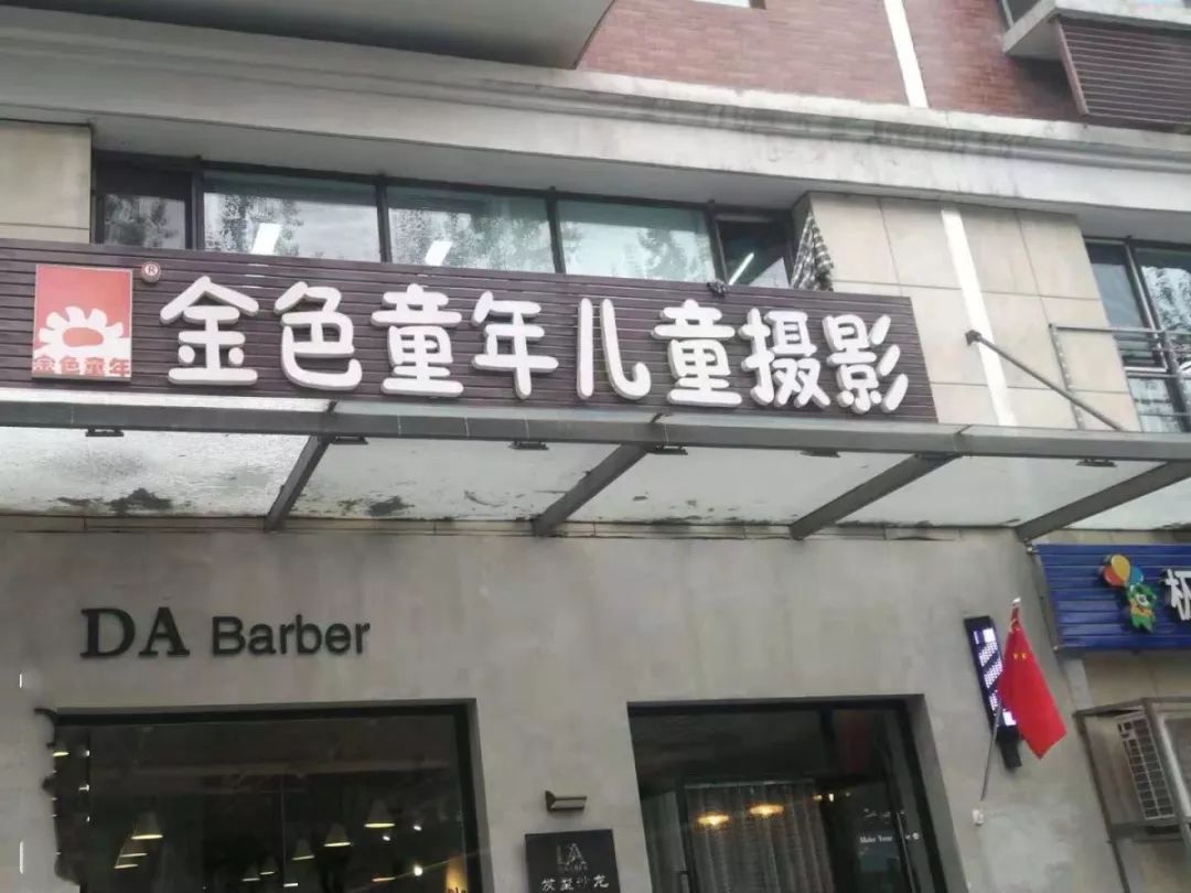 聚焦|金色童年摄影一门店关张老板失联！海淀这3家？