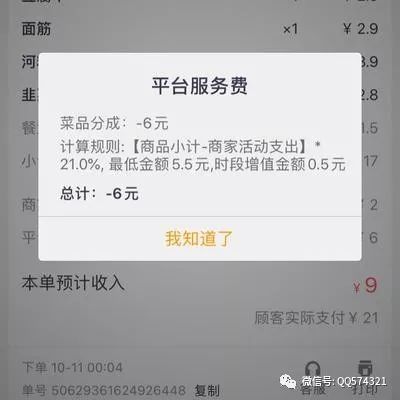 「1618」刘克：餐饮外卖平台扣点太高，你还准备做不做，看看已经进去的怎么说